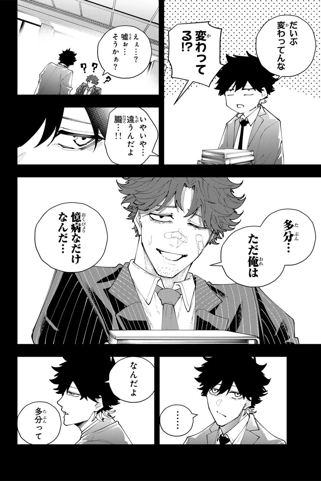 K-9~警視庁公安部公安第9課異能対策係~ 第67話 - 8