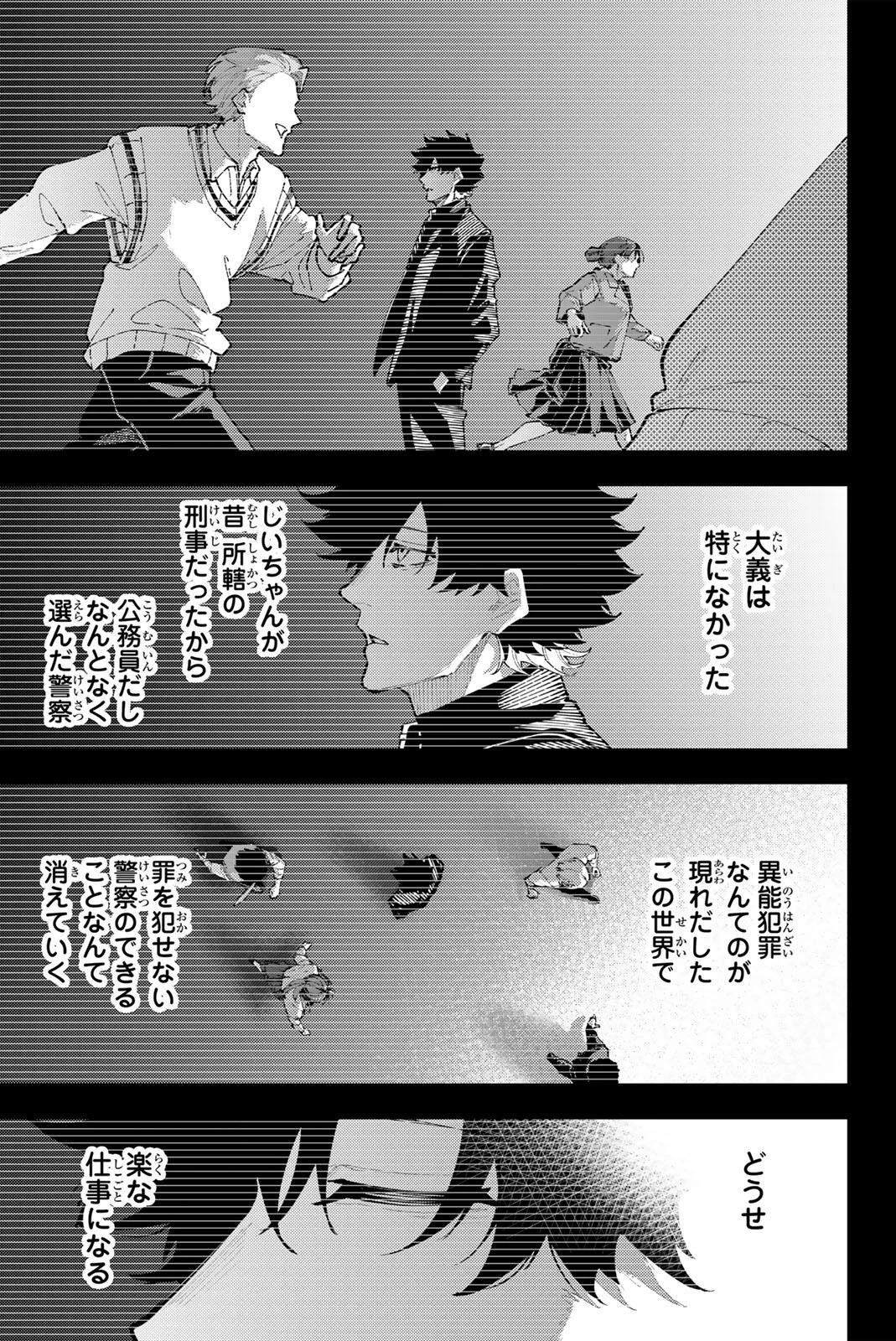 K-9~警視庁公安部公安第9課異能対策係~ 第67話 - 9