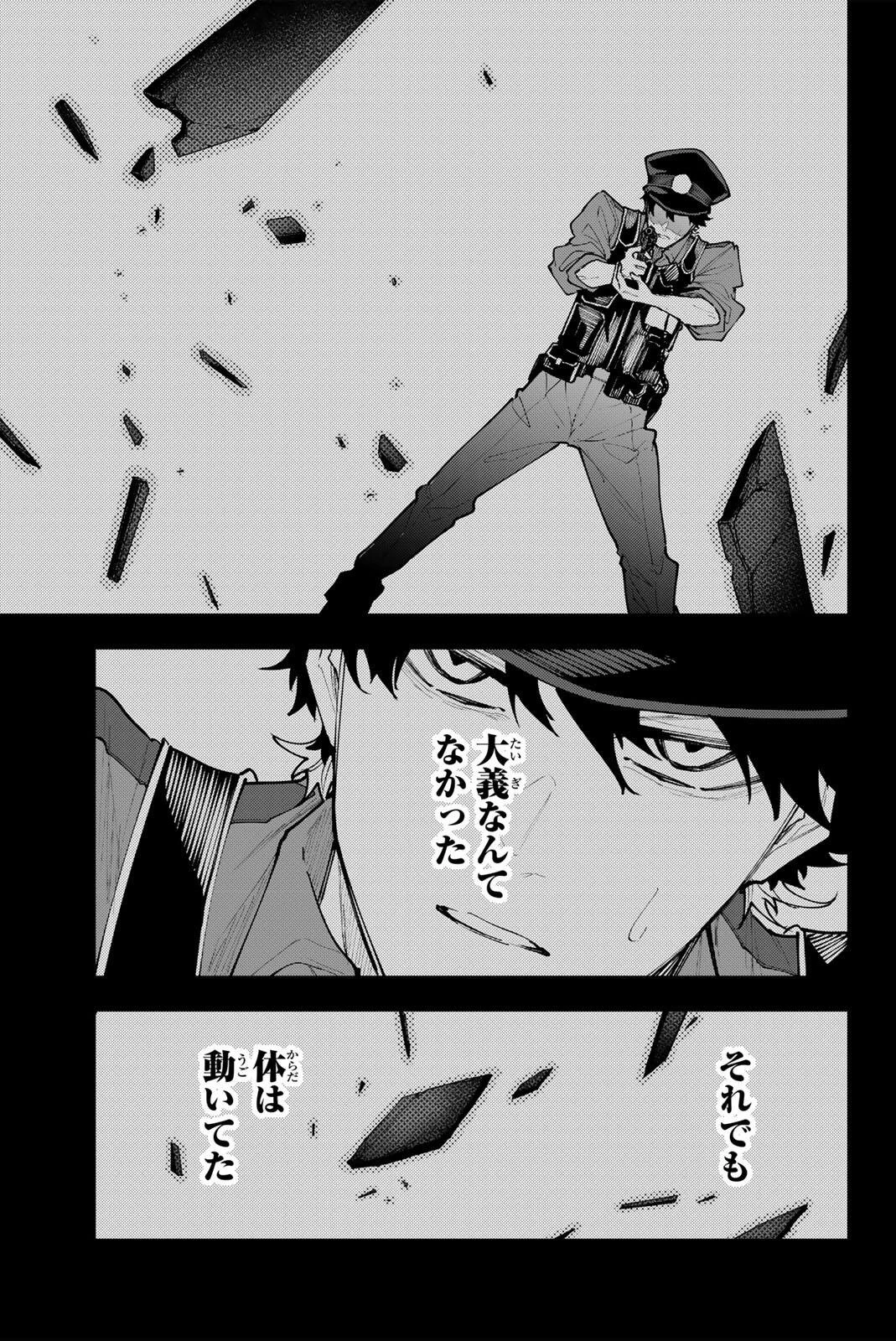 K-9~警視庁公安部公安第9課異能対策係~ 第67話 - 13