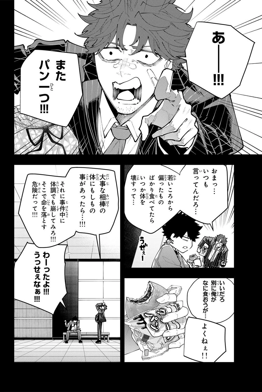 K-9~警視庁公安部公安第9課異能対策係~ 第67話 - 14
