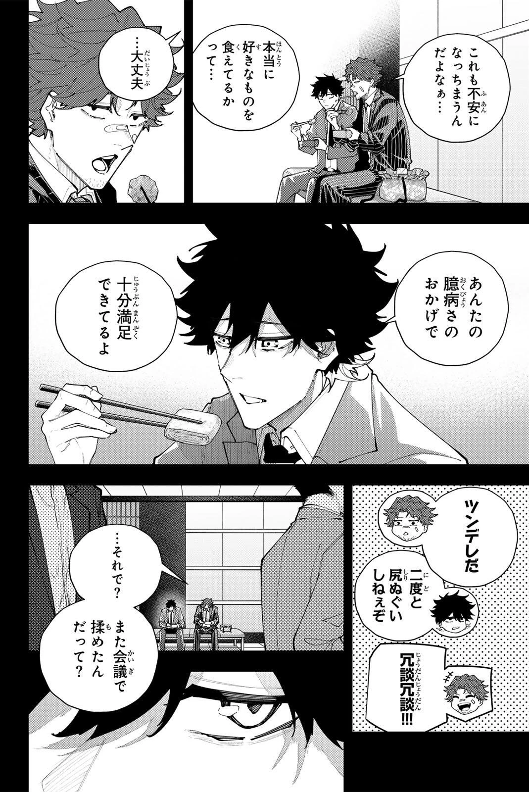 K-9~警視庁公安部公安第9課異能対策係~ 第67話 - 16
