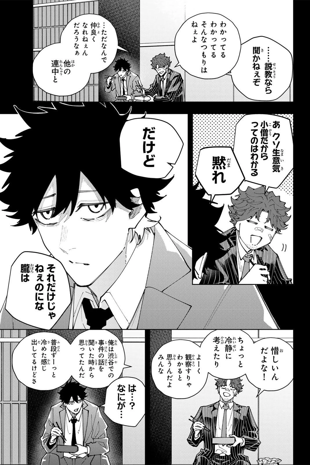 K-9~警視庁公安部公安第9課異能対策係~ 第67話 - 17