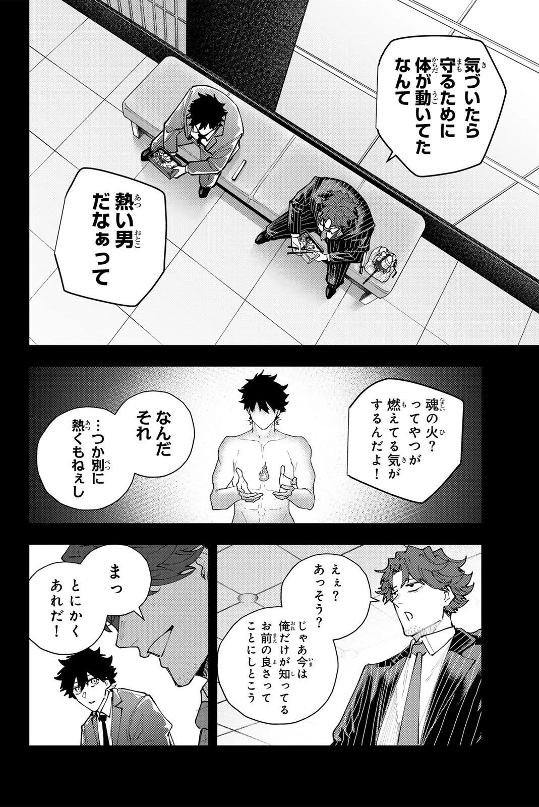 K-9~警視庁公安部公安第9課異能対策係~ 第67話 - 18