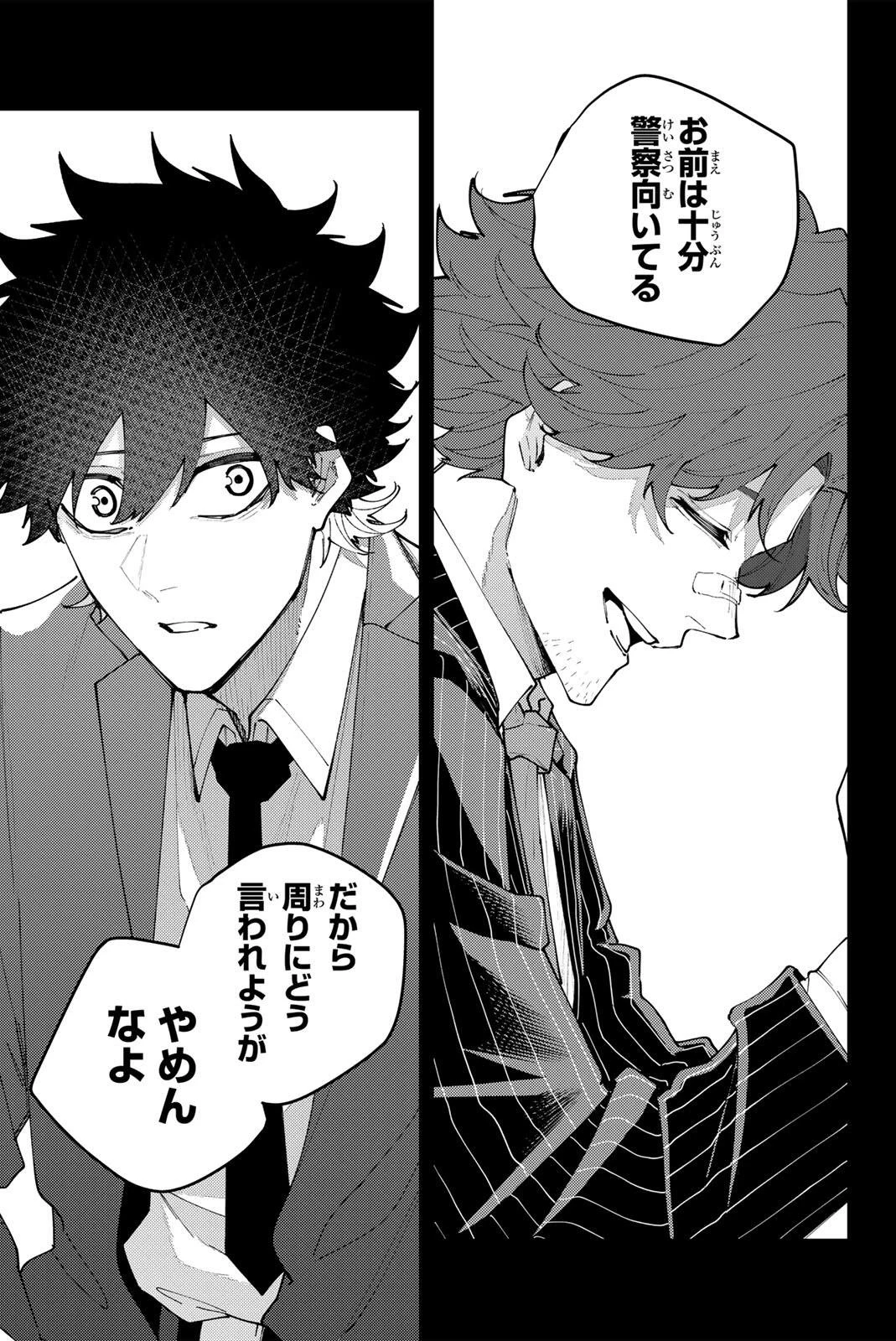 K-9~警視庁公安部公安第9課異能対策係~ 第67話 - 19