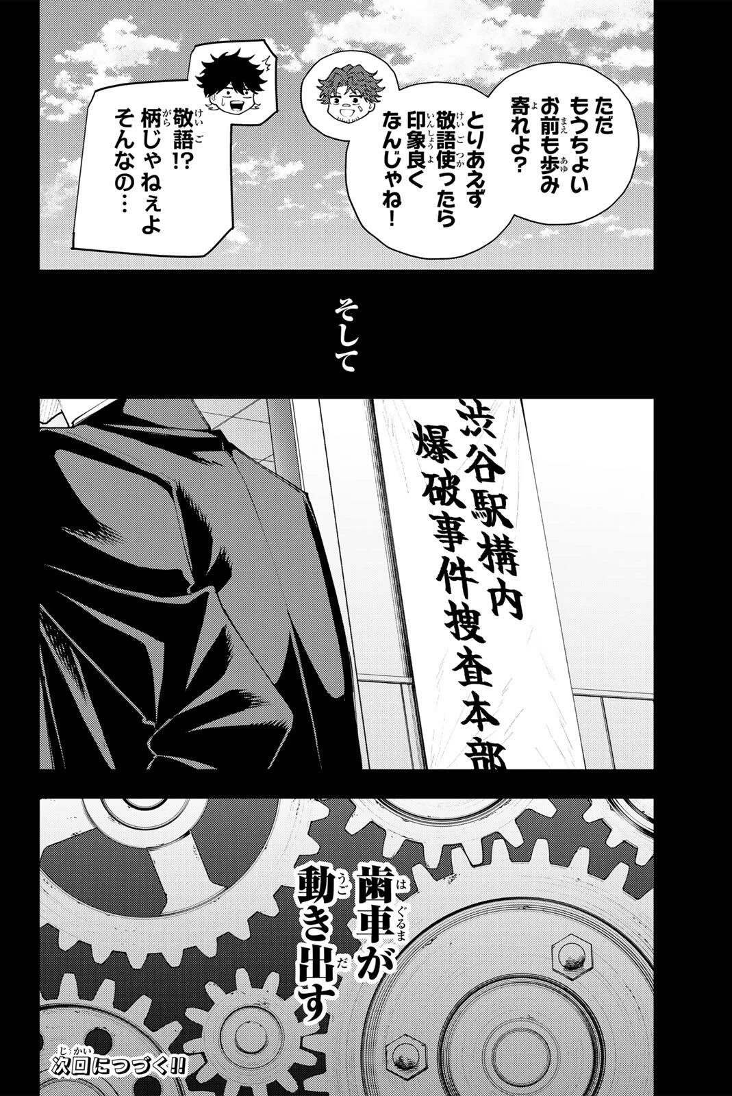 K-9~警視庁公安部公安第9課異能対策係~ 第67話 - 20