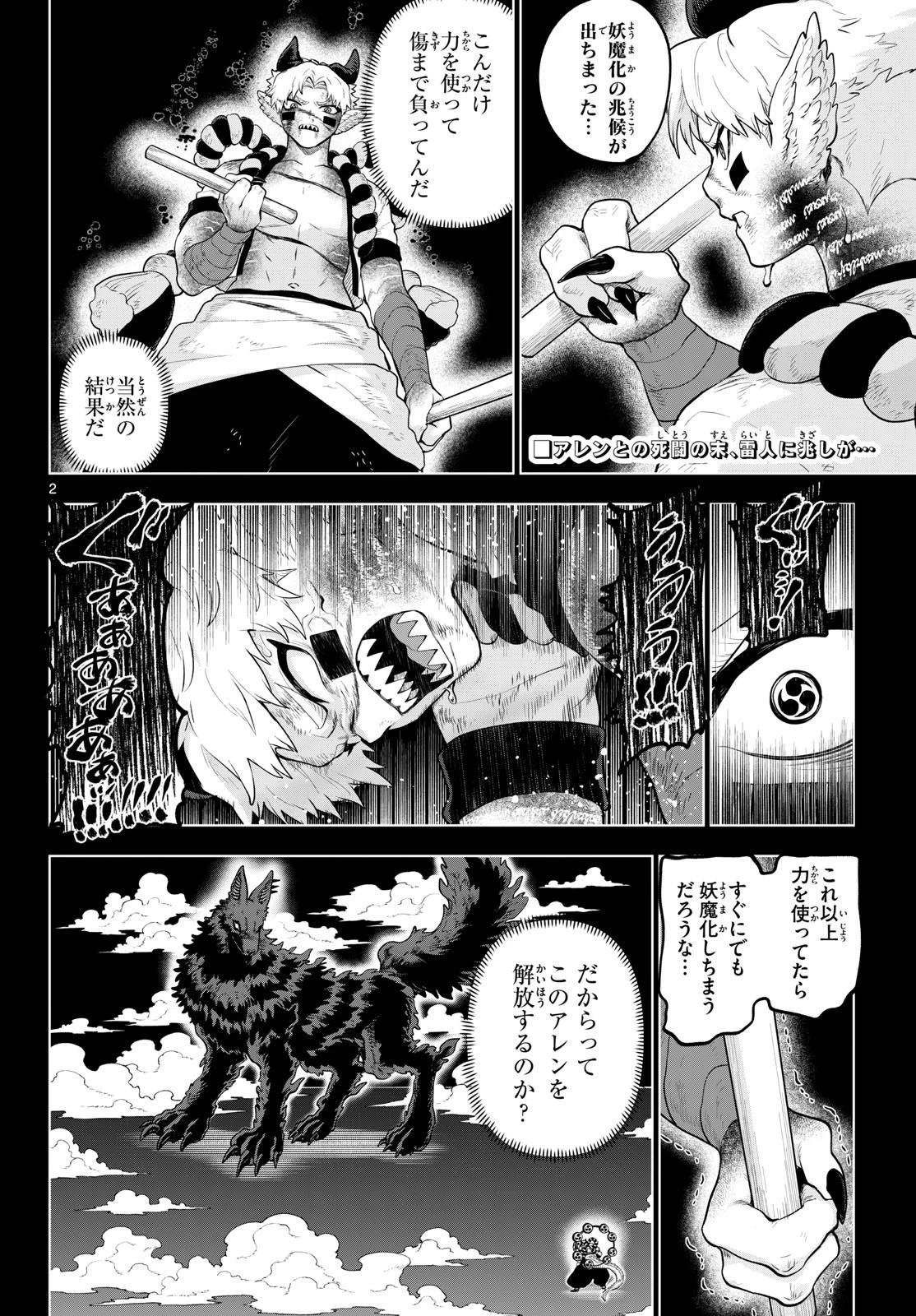 カグライ ~神楽と雷人~ 第60話 - 2