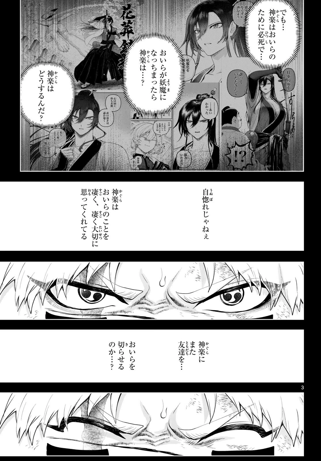 カグライ ~神楽と雷人~ 第60話 - 3
