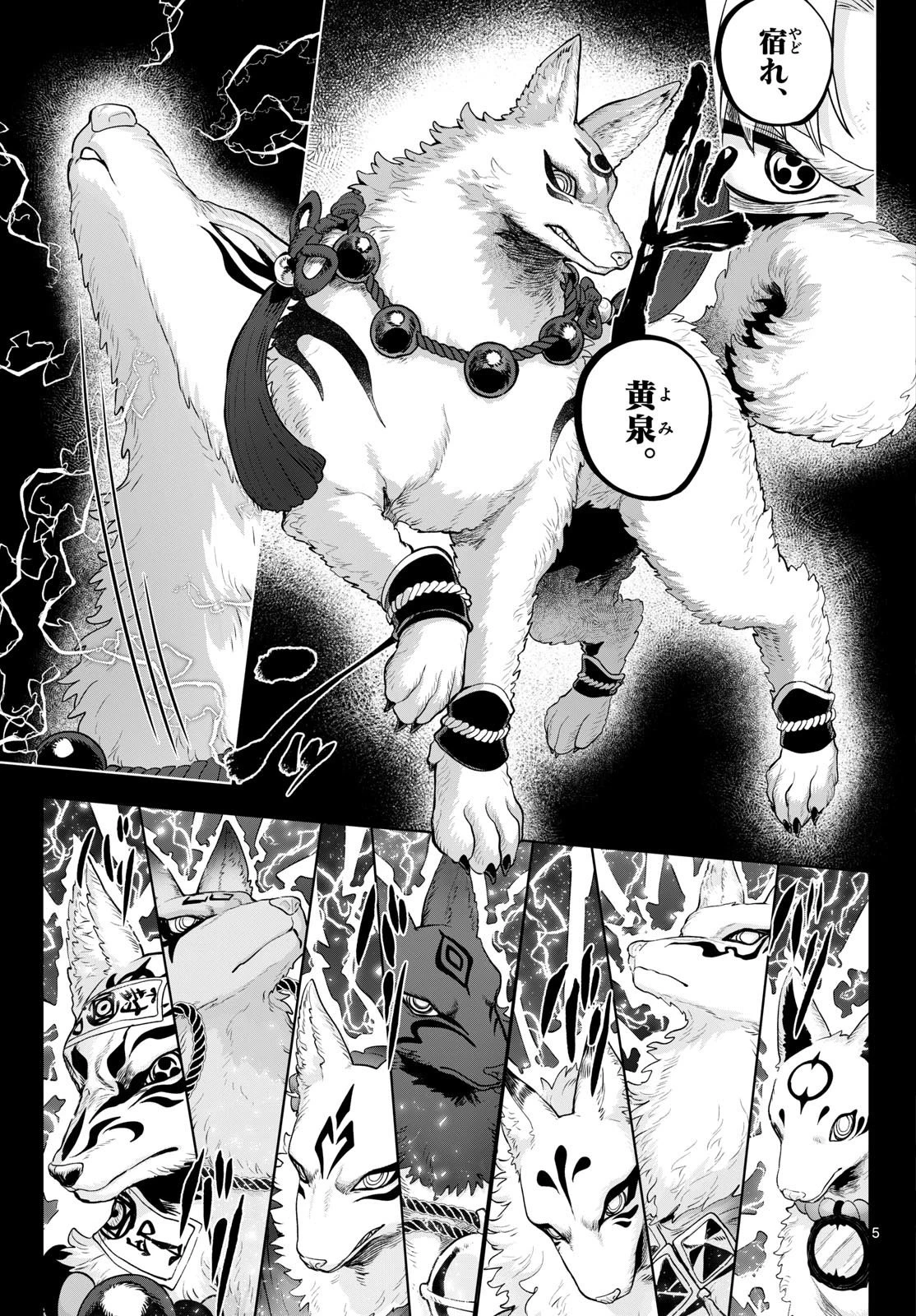 カグライ ~神楽と雷人~ 第60話 - 5