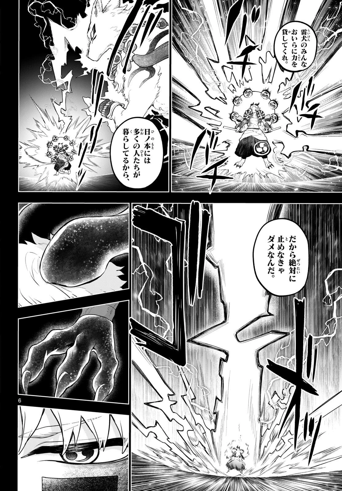 カグライ ~神楽と雷人~ 第60話 - 6