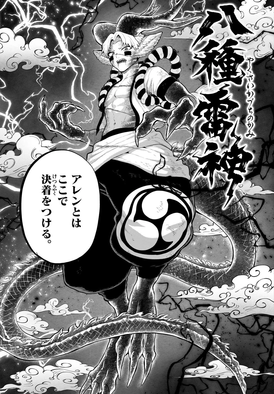 カグライ ~神楽と雷人~ 第60話 - 7