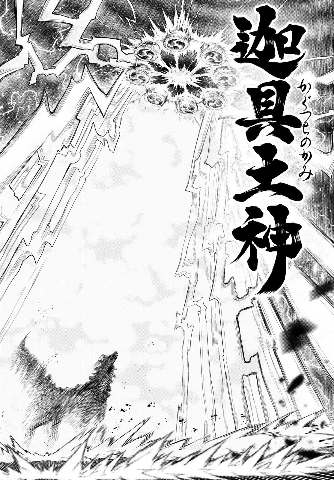 カグライ ~神楽と雷人~ 第60話 - 16