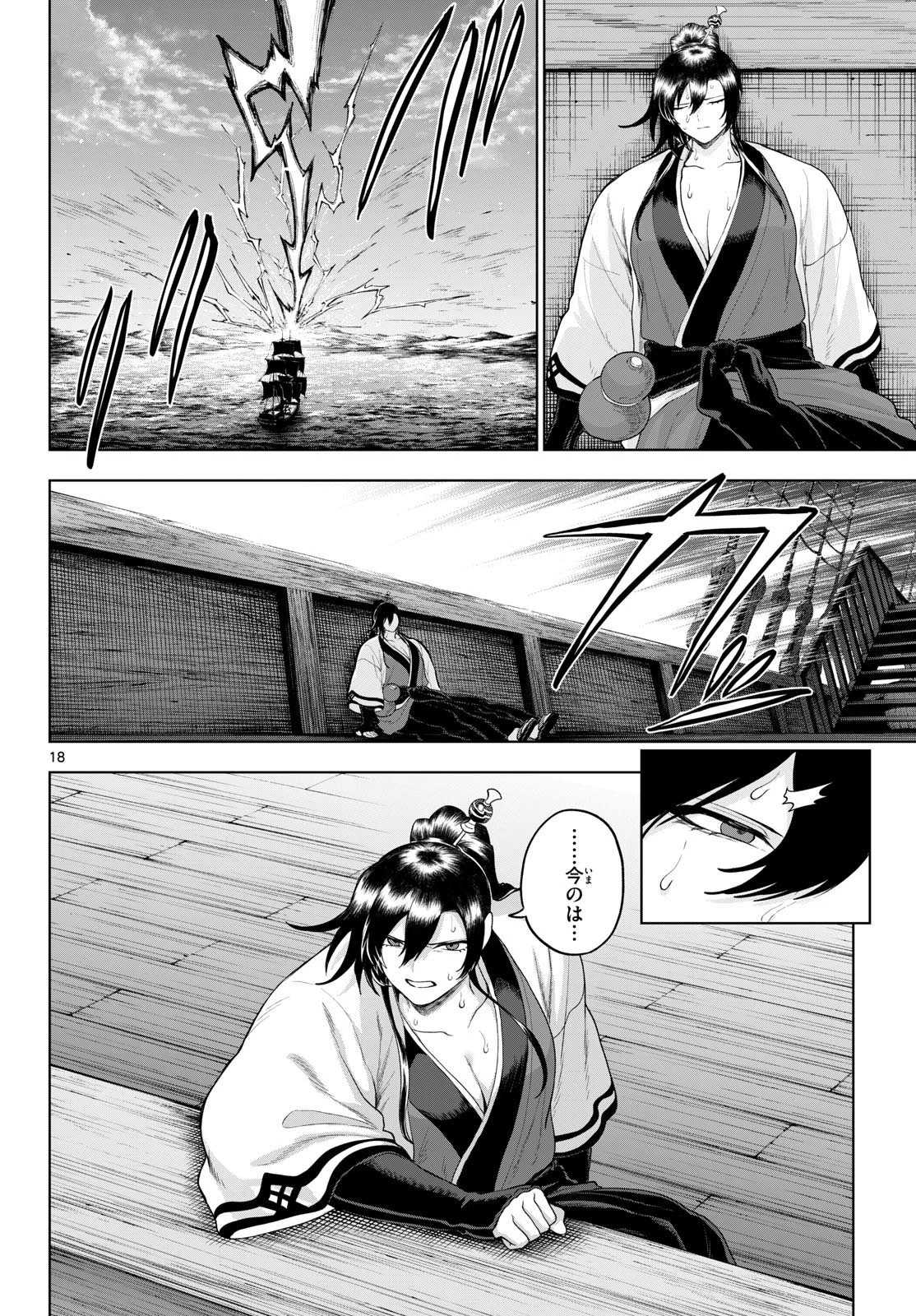 カグライ ~神楽と雷人~ 第60話 - 18