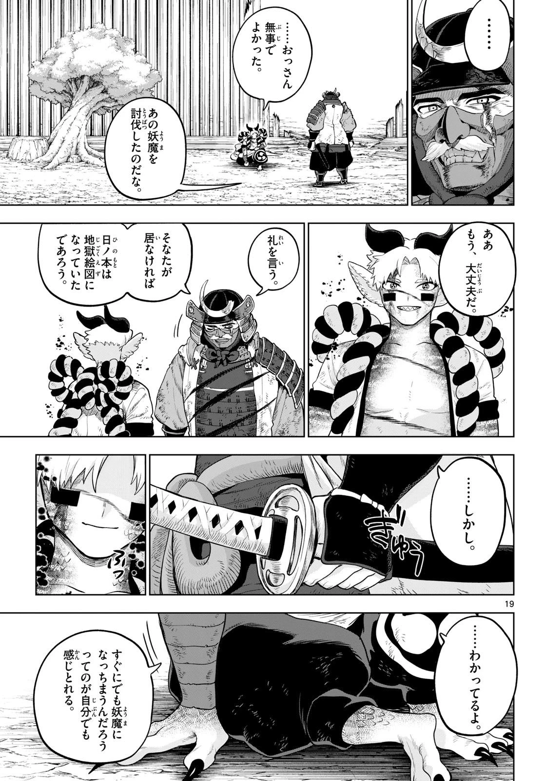 カグライ ~神楽と雷人~ 第60話 - 19