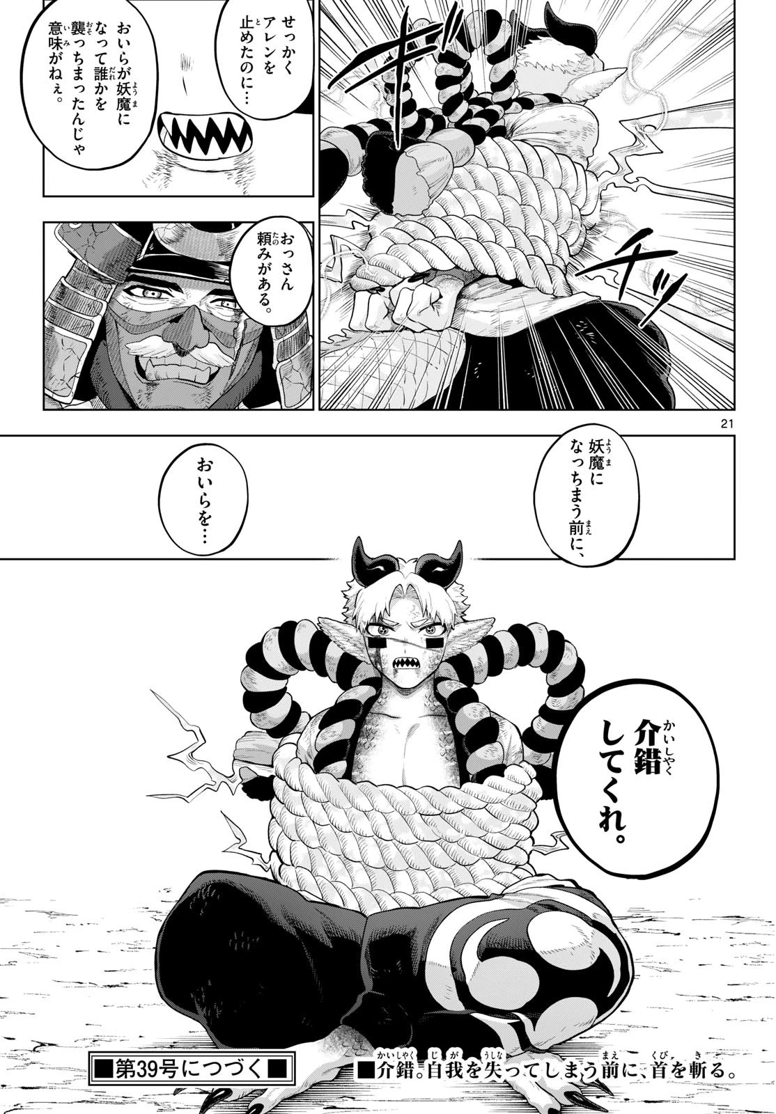 カグライ ~神楽と雷人~ 第60話 - 21
