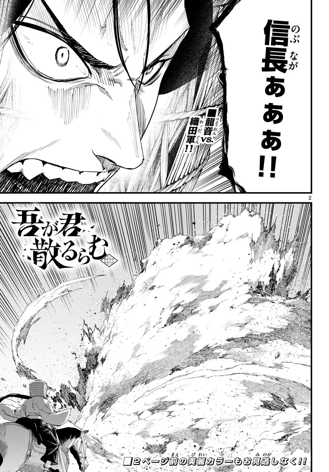 吾が君散るらむ 第38話 - 3