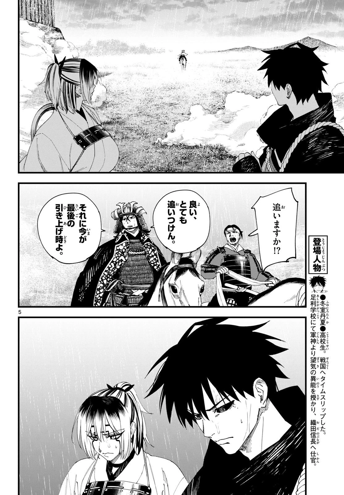 吾が君散るらむ 第38話 - 6