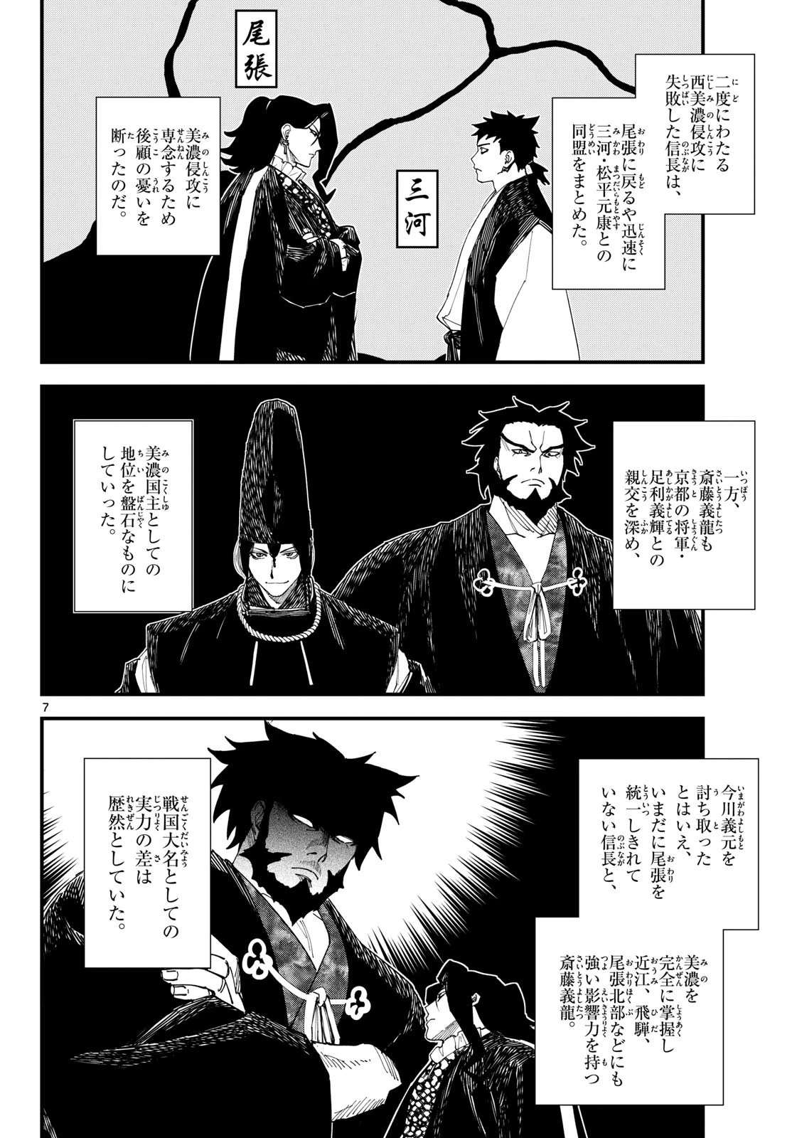 吾が君散るらむ 第38話 - 8