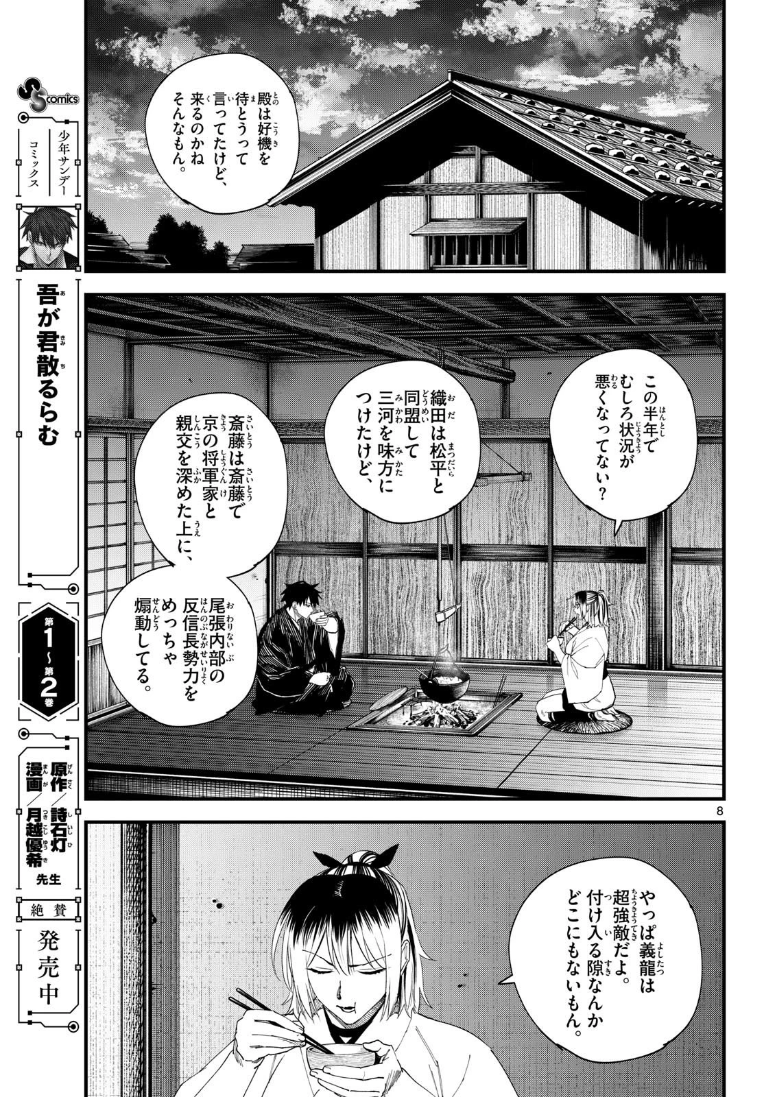 吾が君散るらむ 第38話 - 9