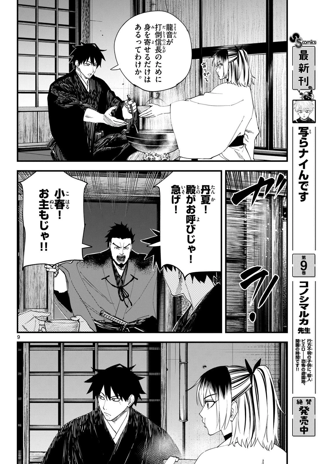 吾が君散るらむ 第38話 - 10