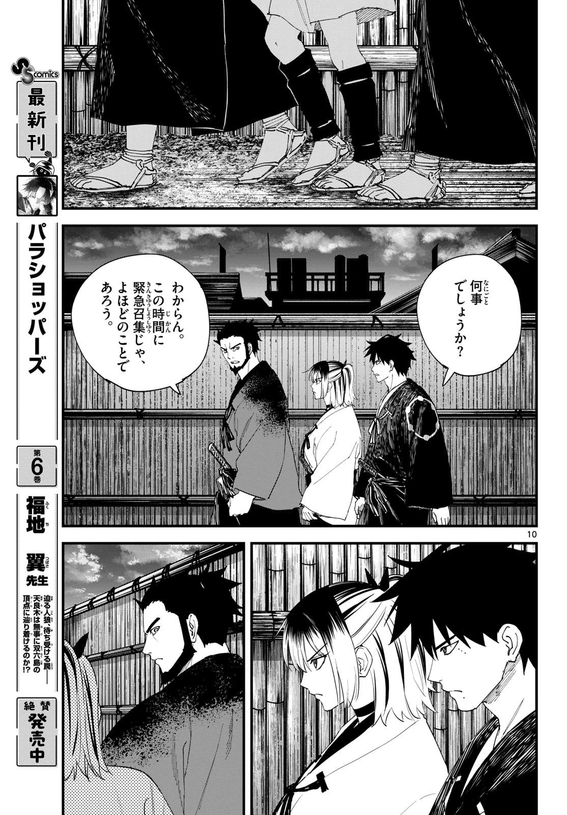 吾が君散るらむ 第38話 - 11