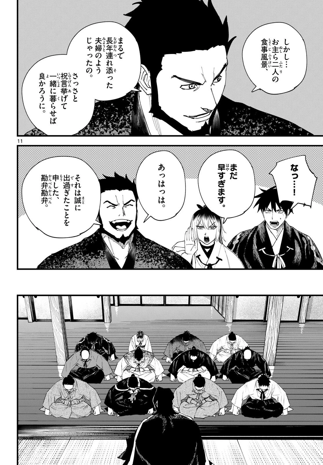 吾が君散るらむ 第38話 - 12