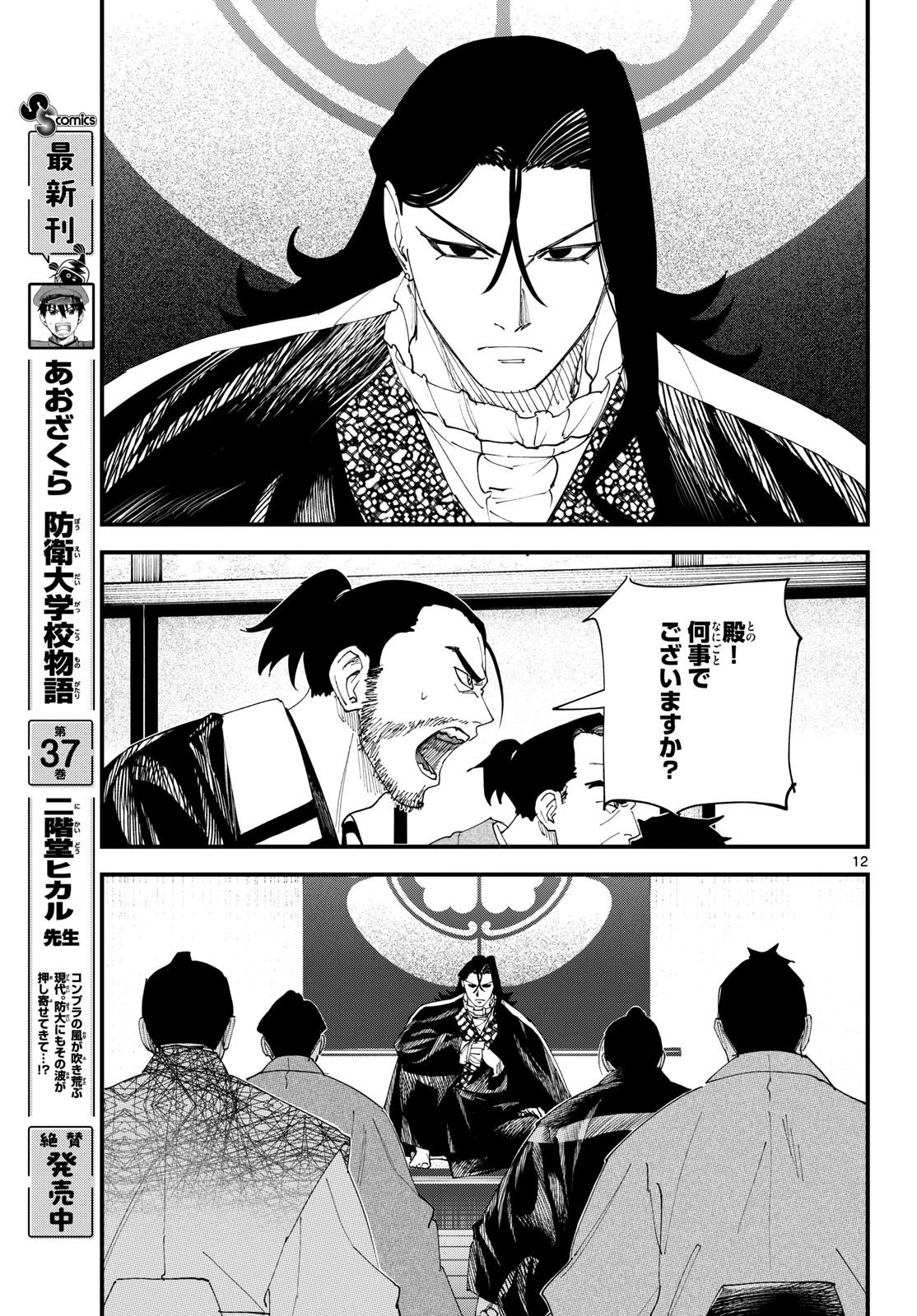 吾が君散るらむ 第38話 - 13
