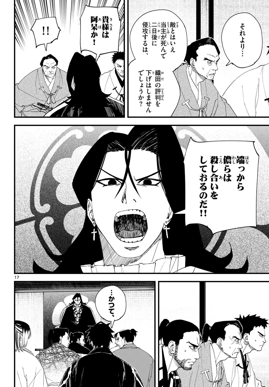 吾が君散るらむ 第38話 - 18