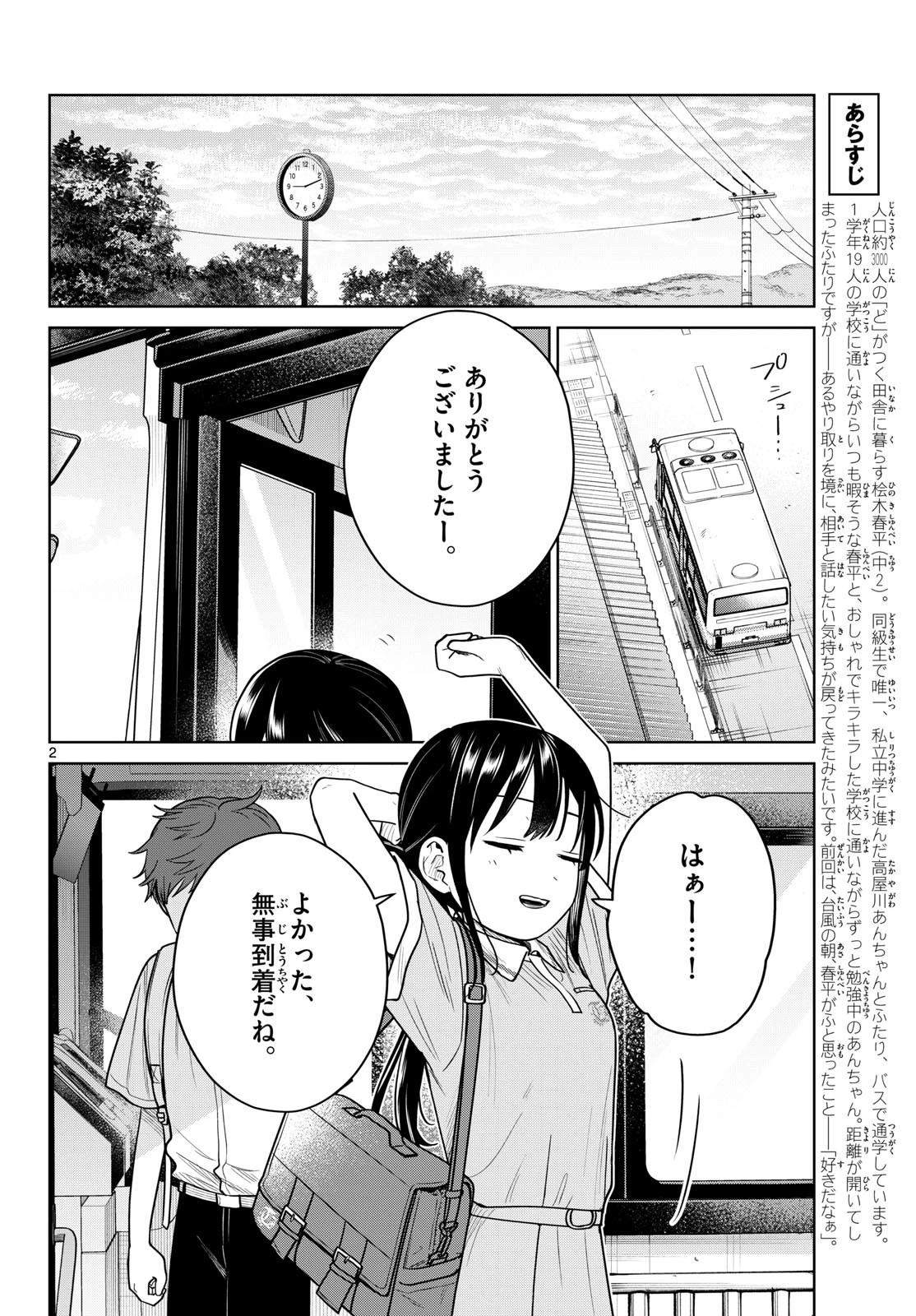 ふたりバス 第42話 - 2