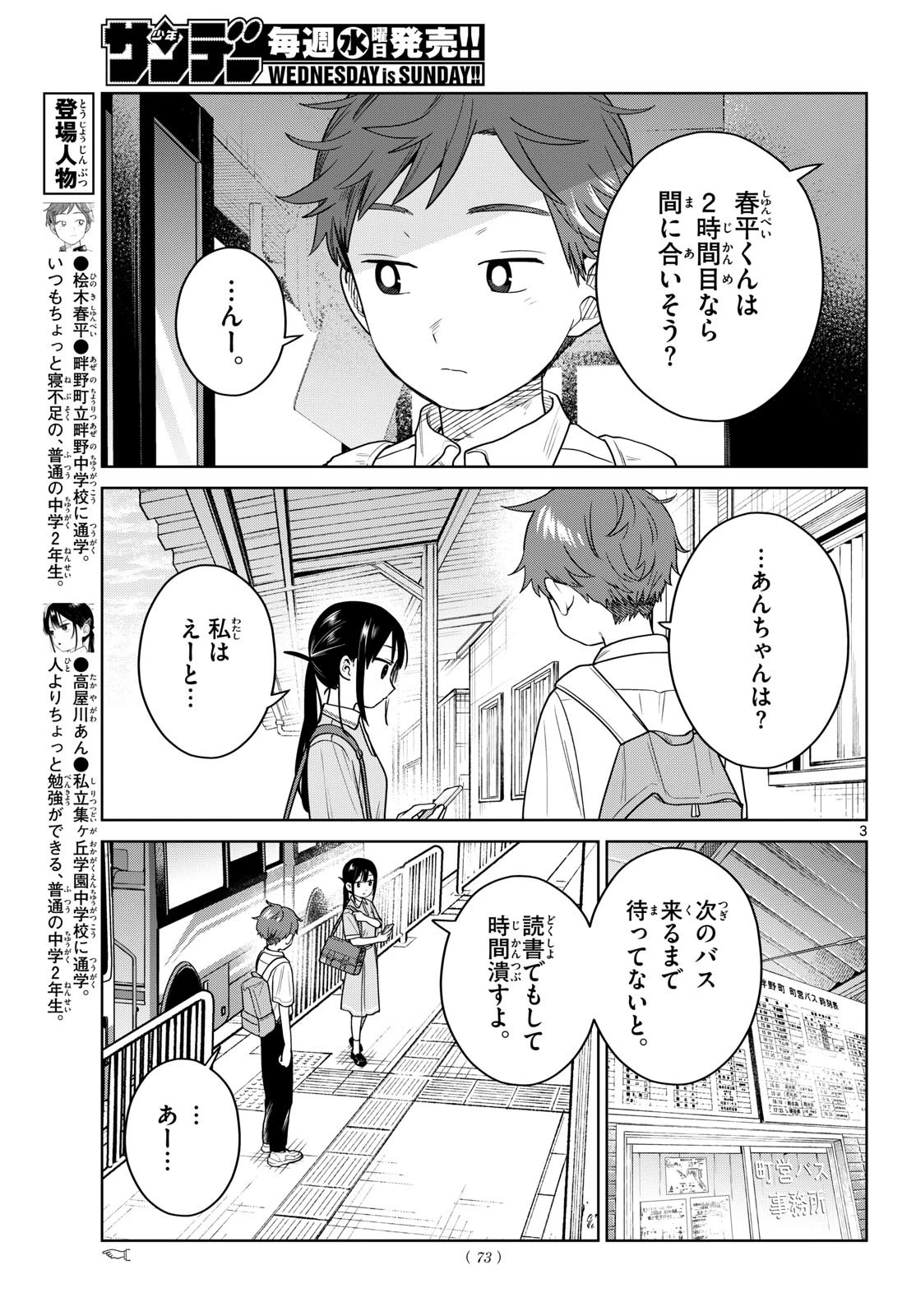 ふたりバス 第42話 - 3