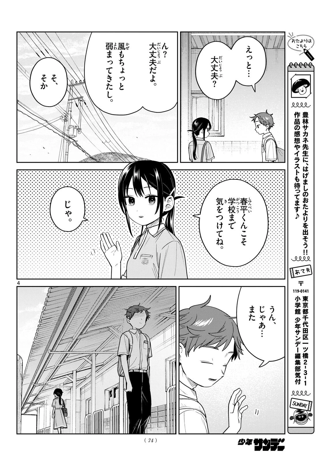 ふたりバス 第42話 - 4