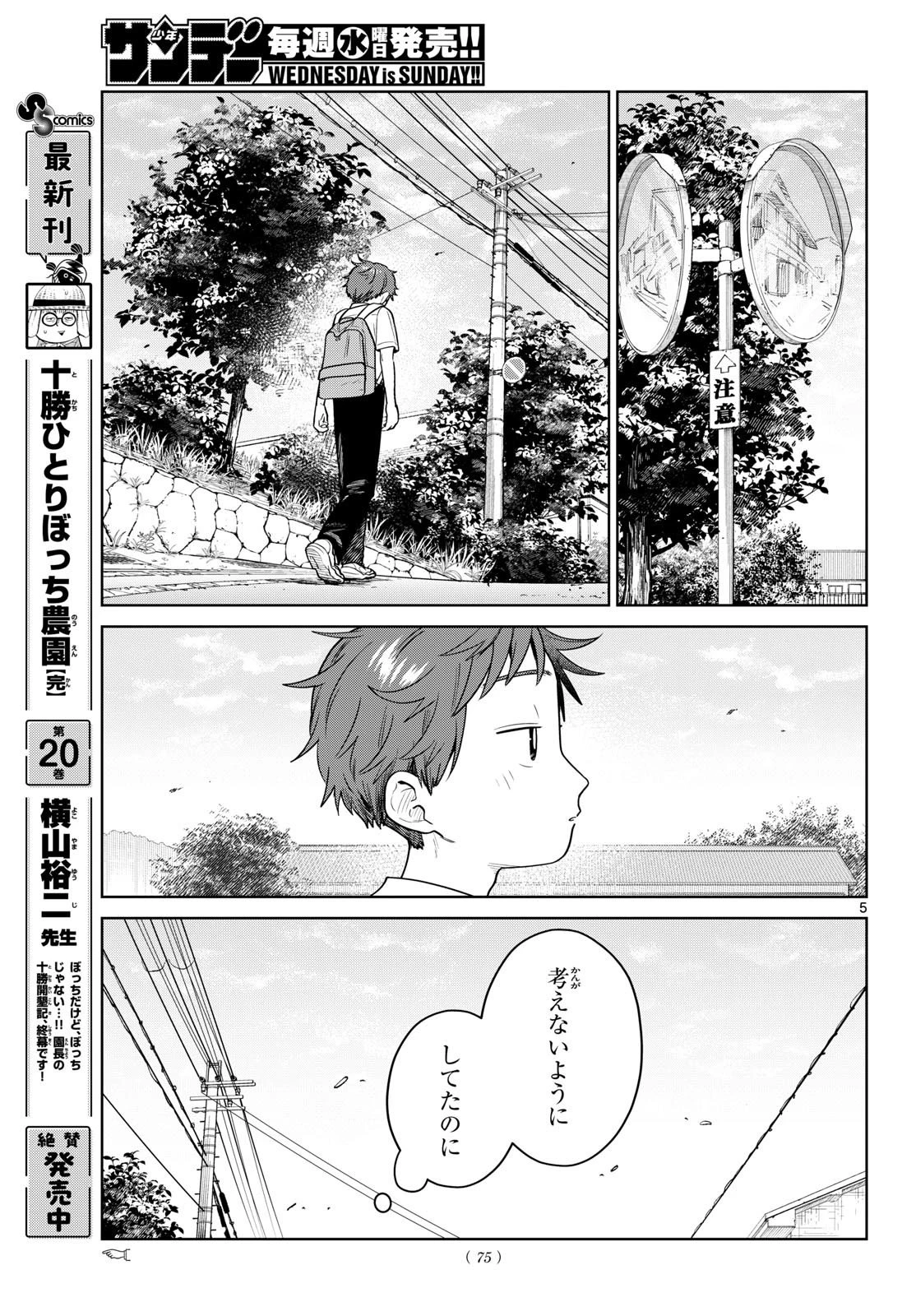 ふたりバス 第42話 - 5