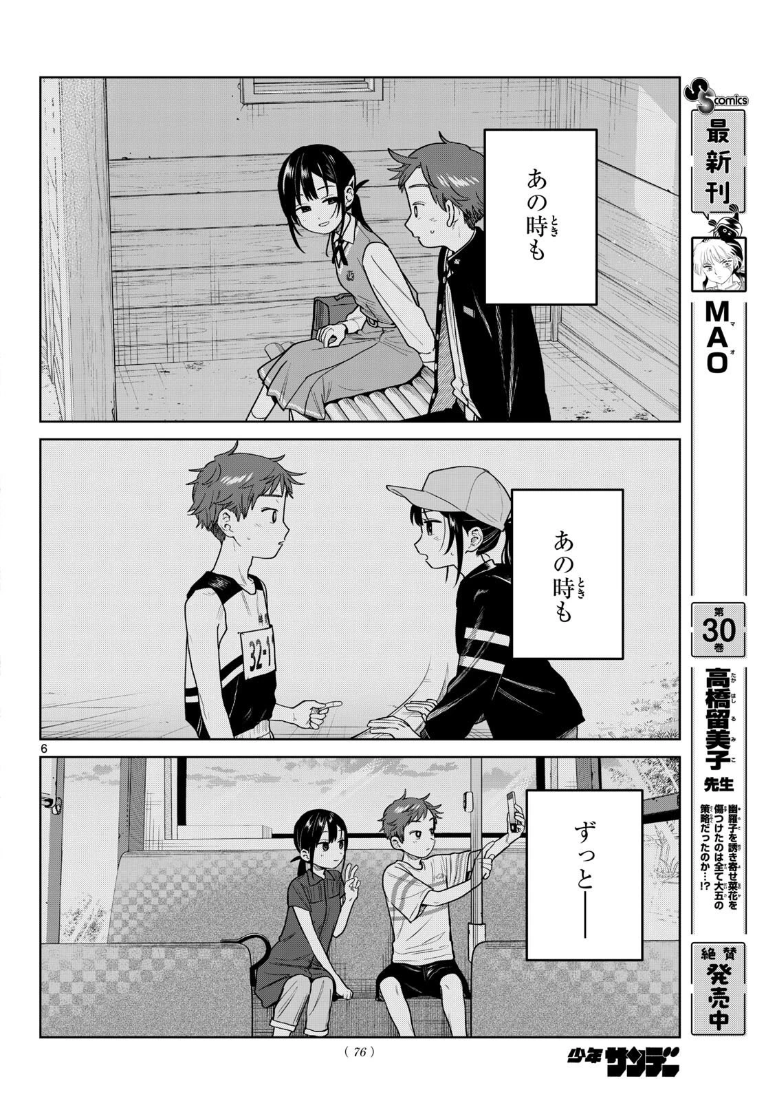 ふたりバス 第42話 - 6