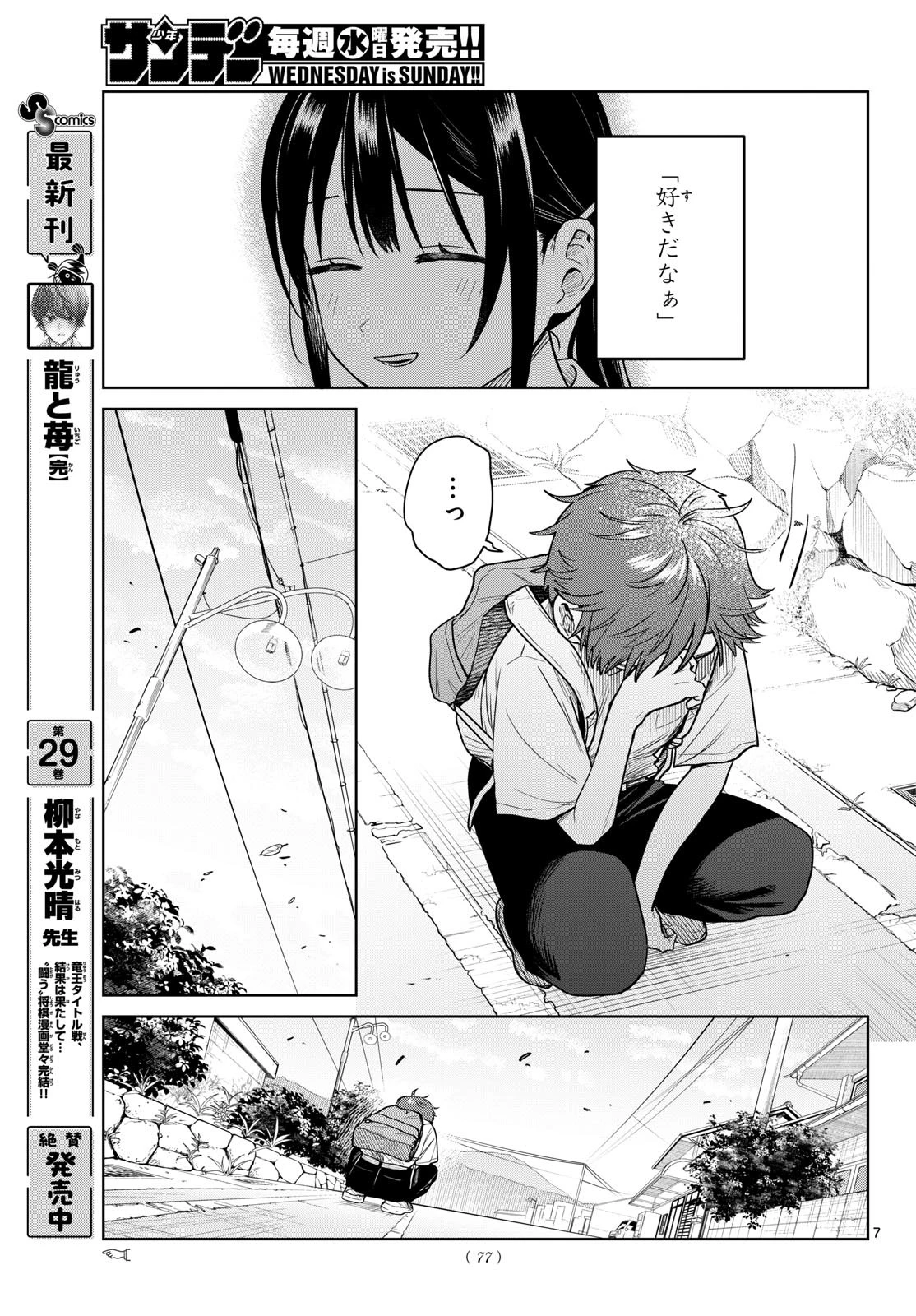 ふたりバス 第42話 - 7