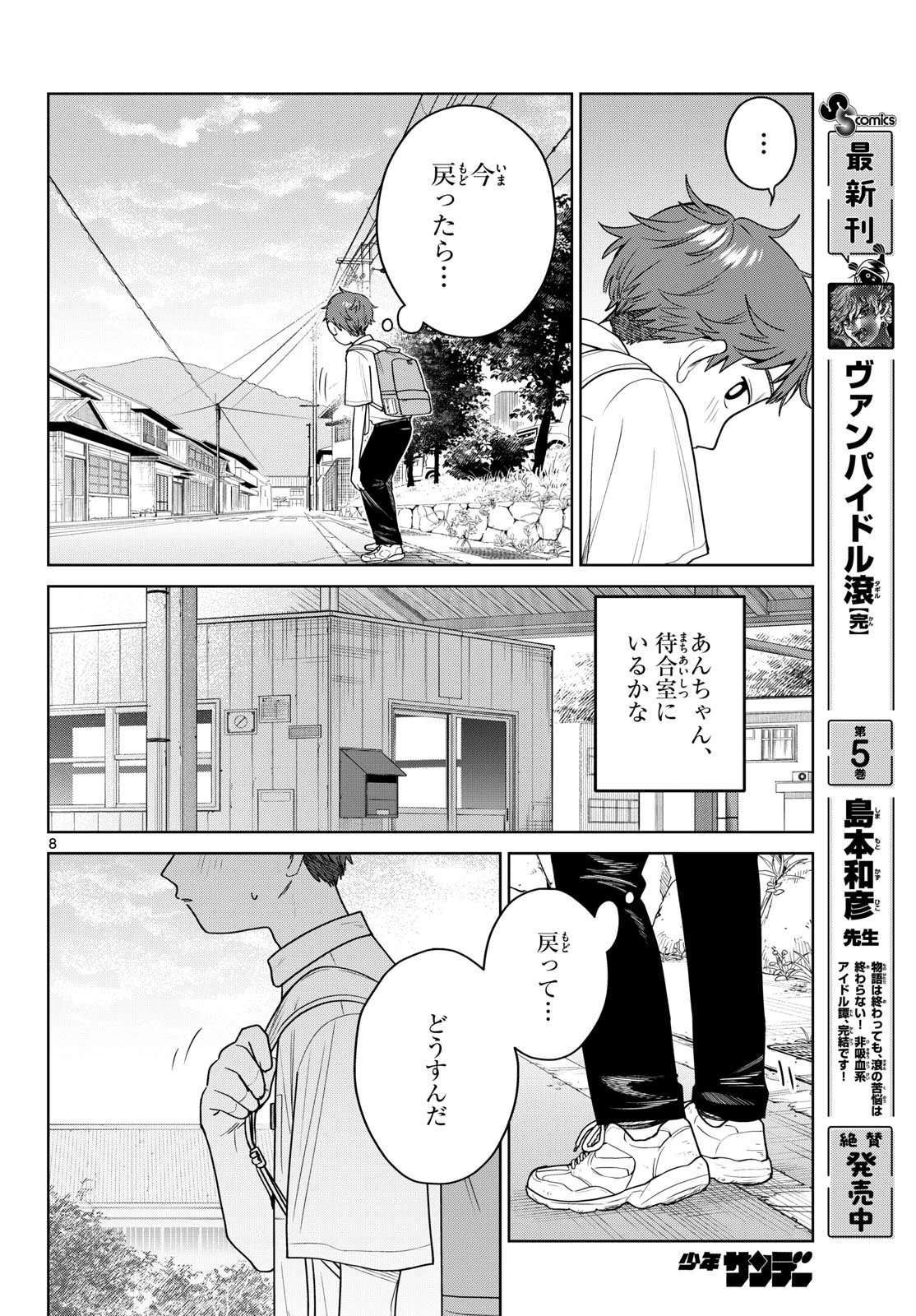ふたりバス 第42話 - 8