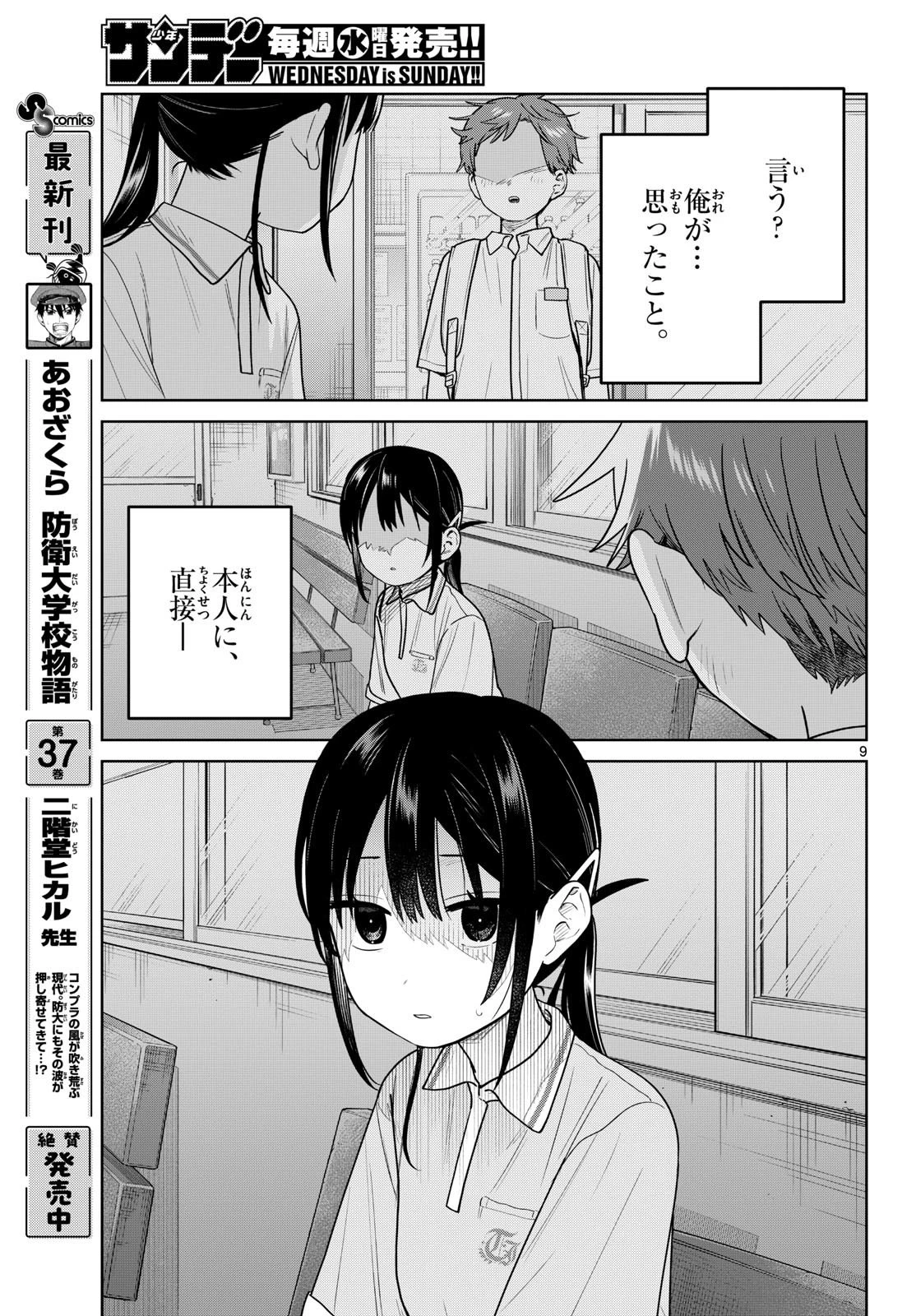 ふたりバス 第42話 - 9