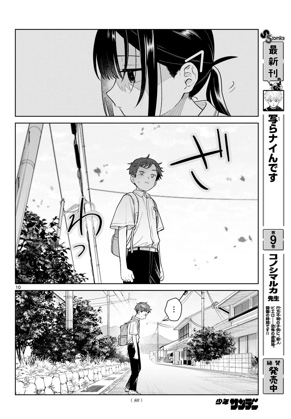 ふたりバス 第42話 - 10