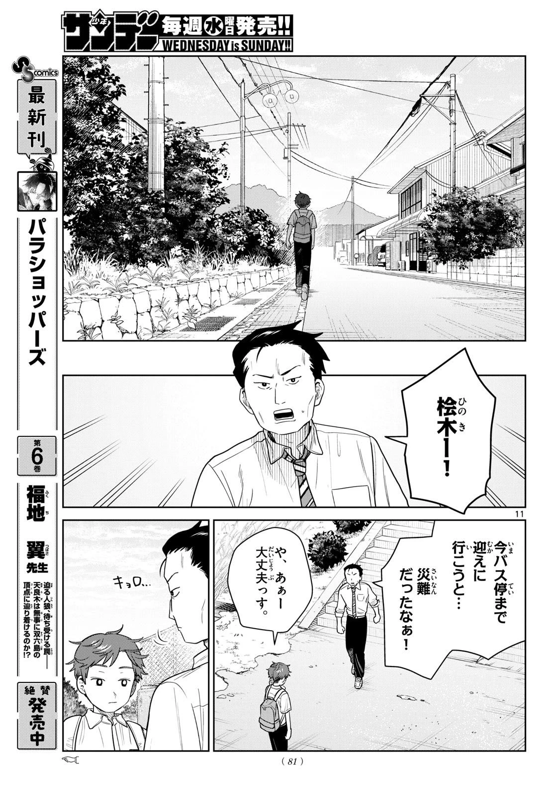ふたりバス 第42話 - 11