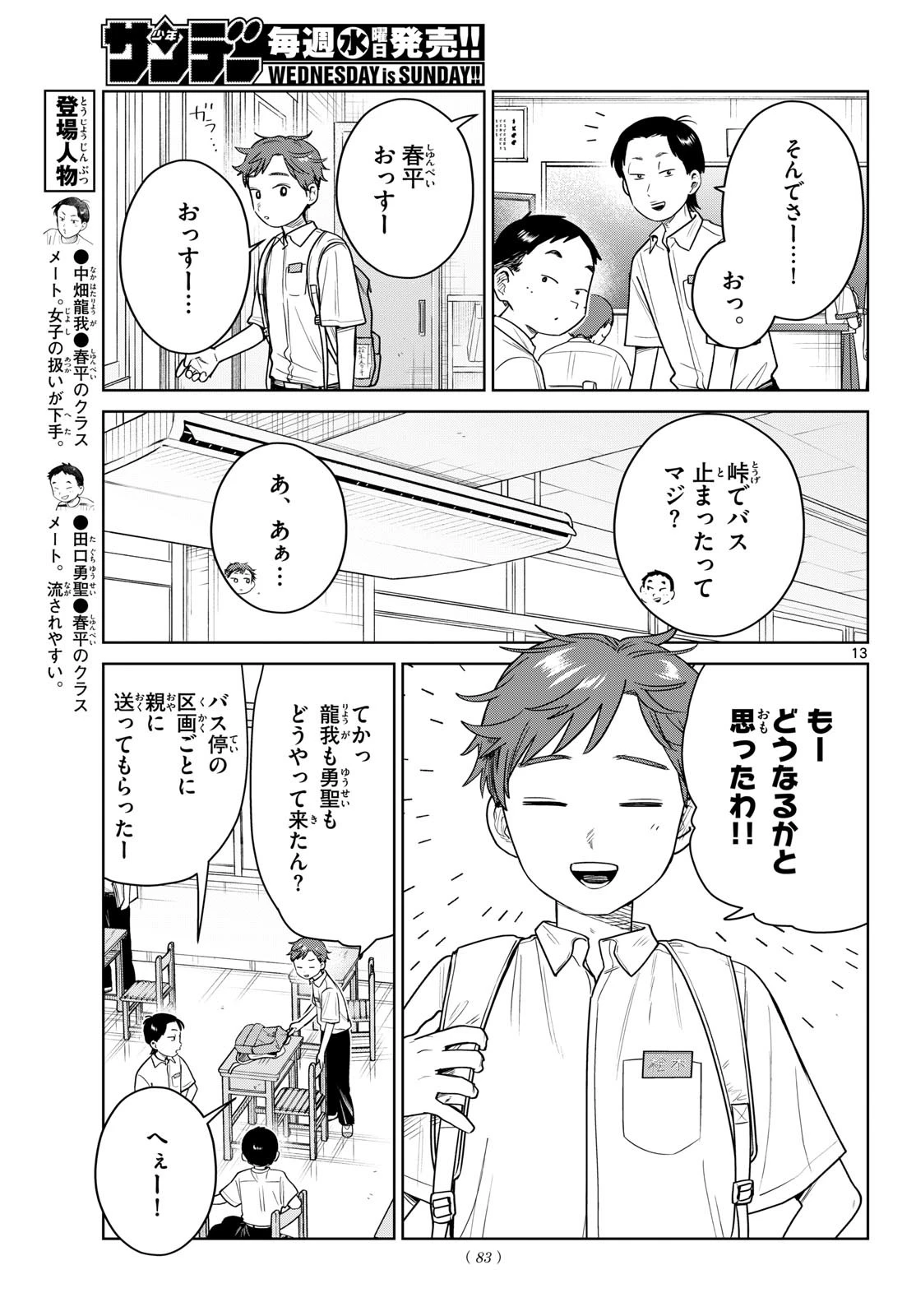 ふたりバス 第42話 - 13