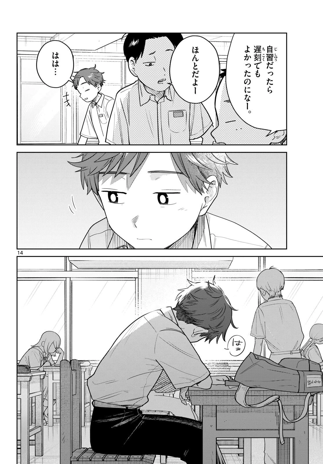 ふたりバス 第42話 - 14