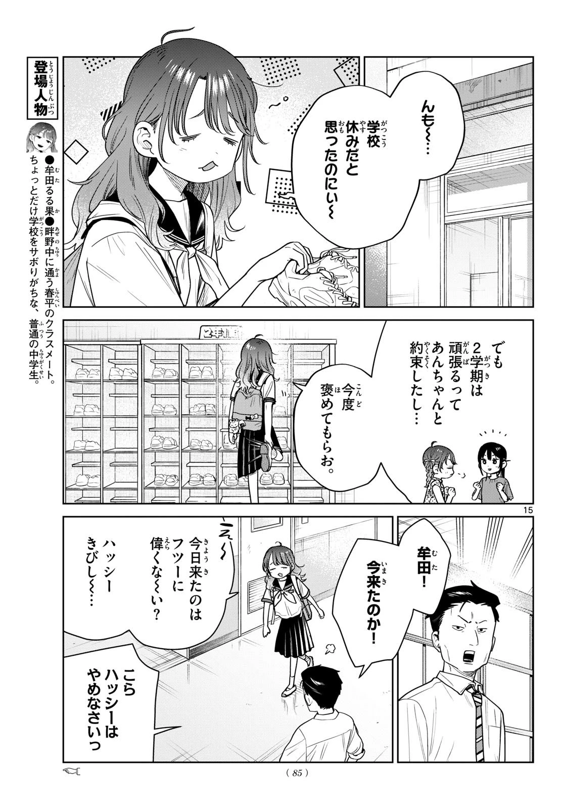 ふたりバス 第42話 - 15