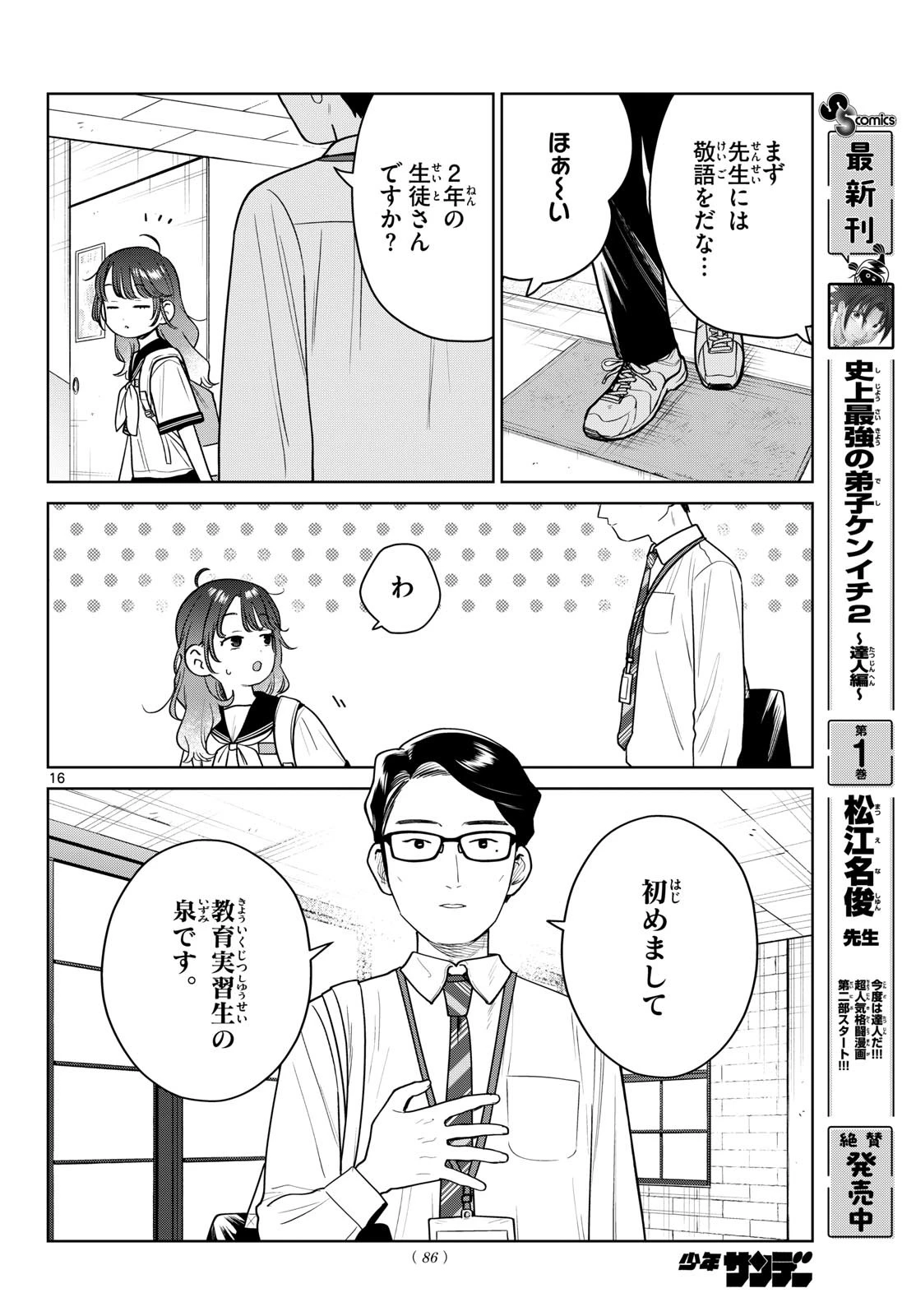 ふたりバス 第42話 - 16