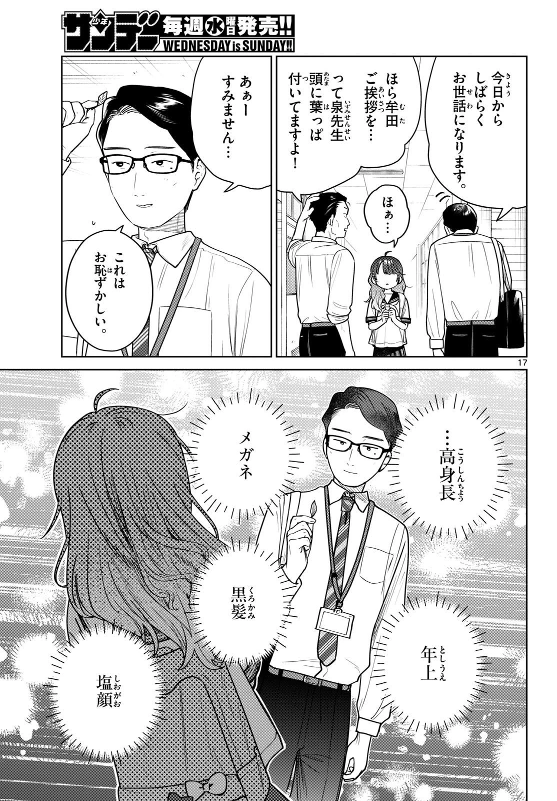 ふたりバス 第42話 - 17