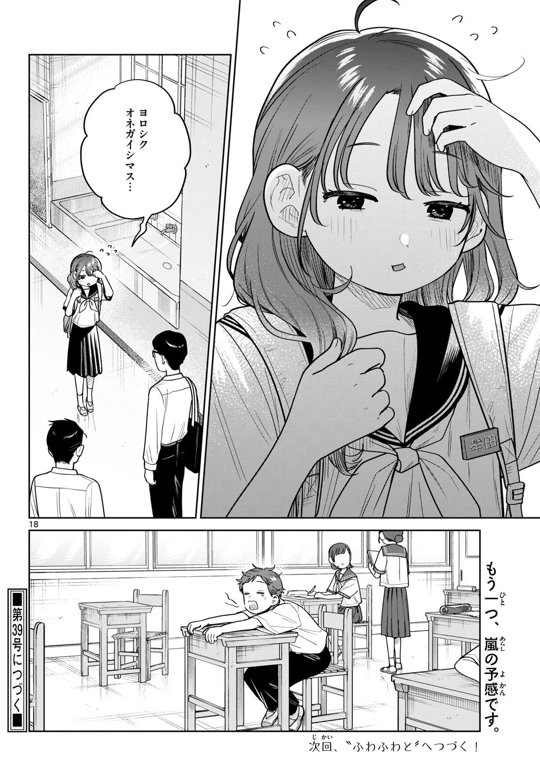ふたりバス 第42話 - 18
