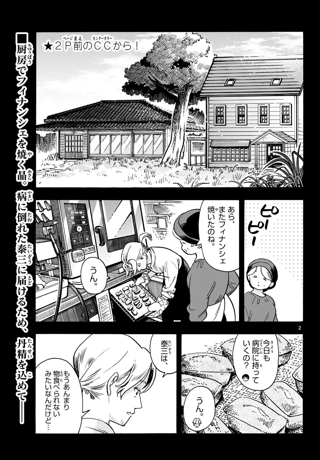 君は明け星 第18話 - 2