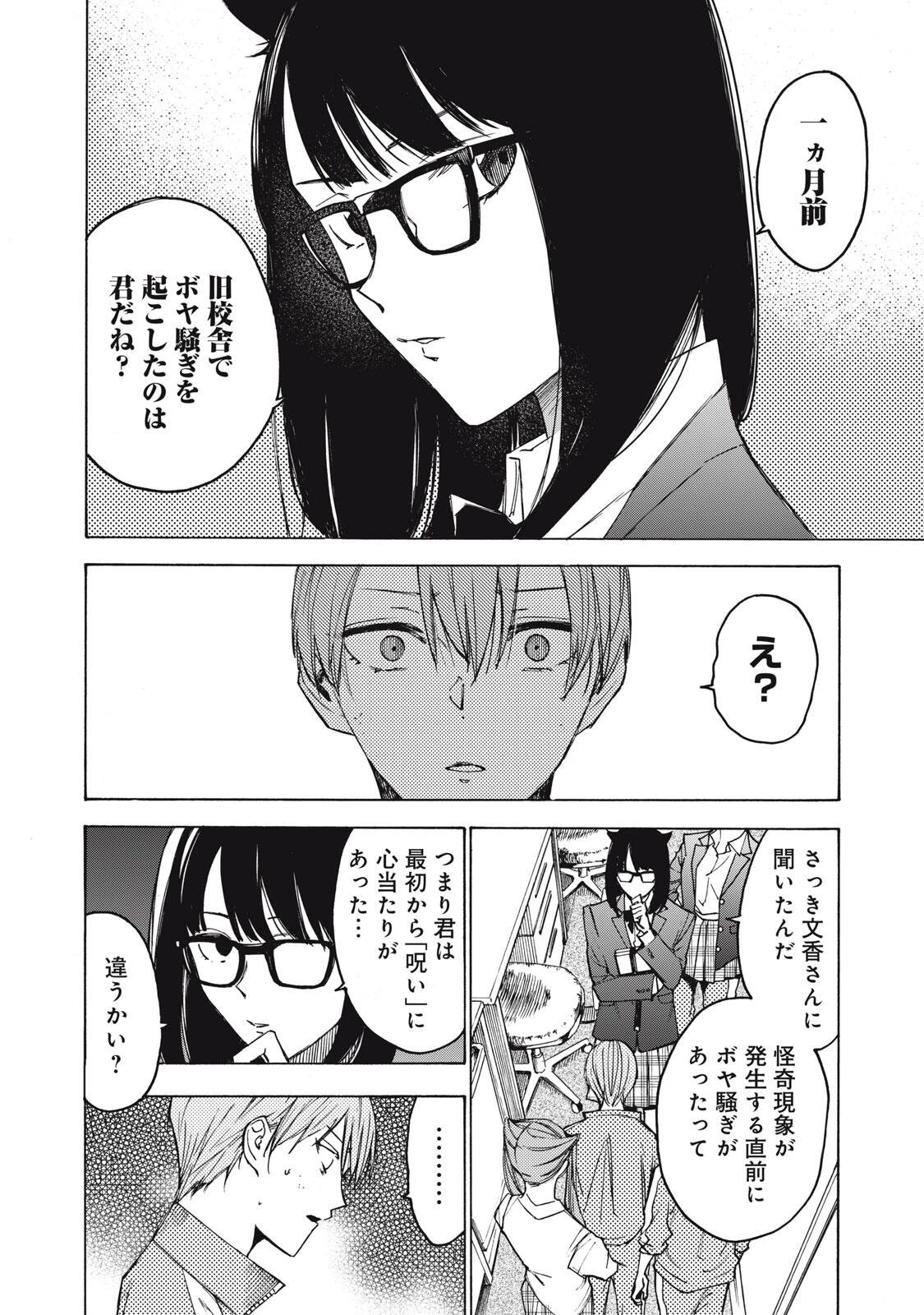 ハンドレッドノート-アグリーダック- 第25話 - 4
