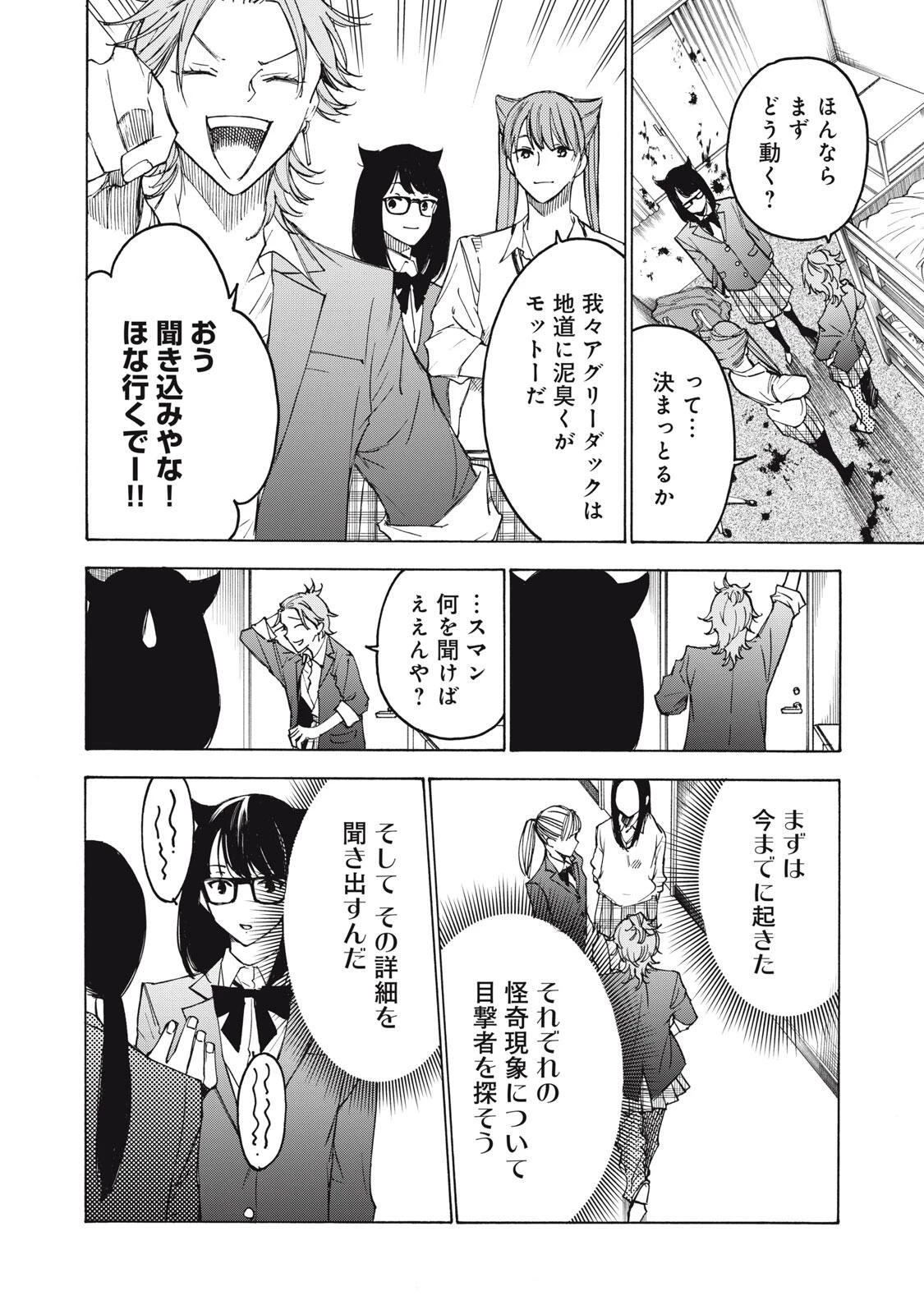 ハンドレッドノート-アグリーダック- 第25話 - 8