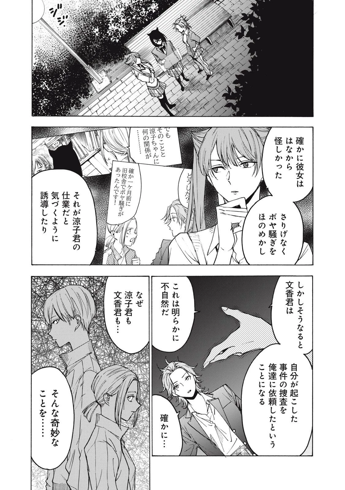 ハンドレッドノート-アグリーダック- 第25話 - 17