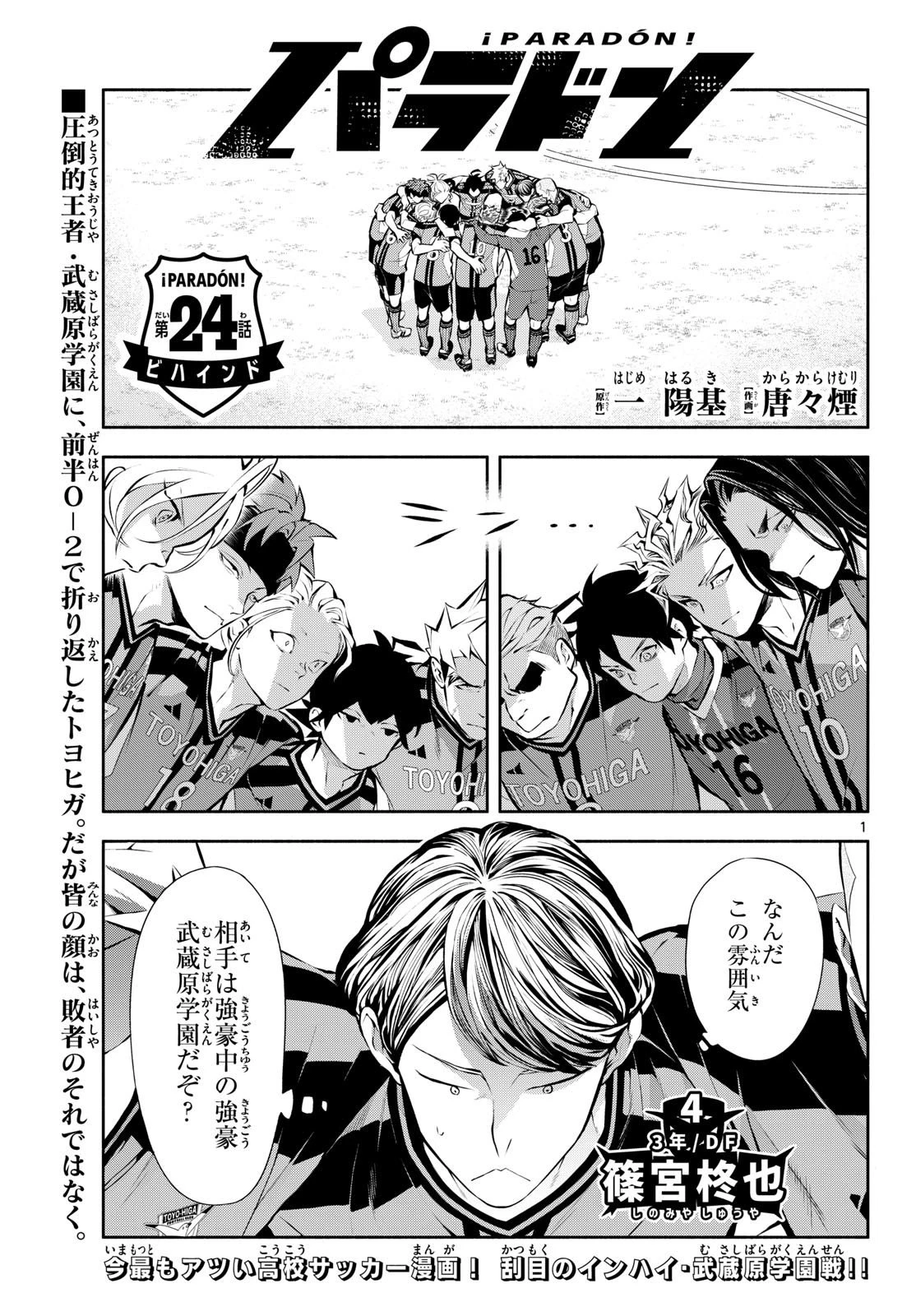 パラドン 第24話 - 1