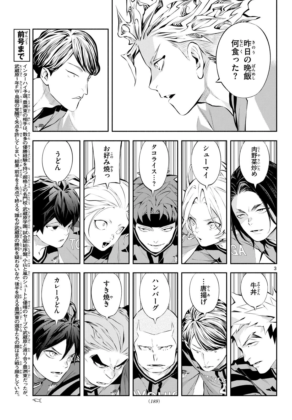 パラドン 第24話 - 3