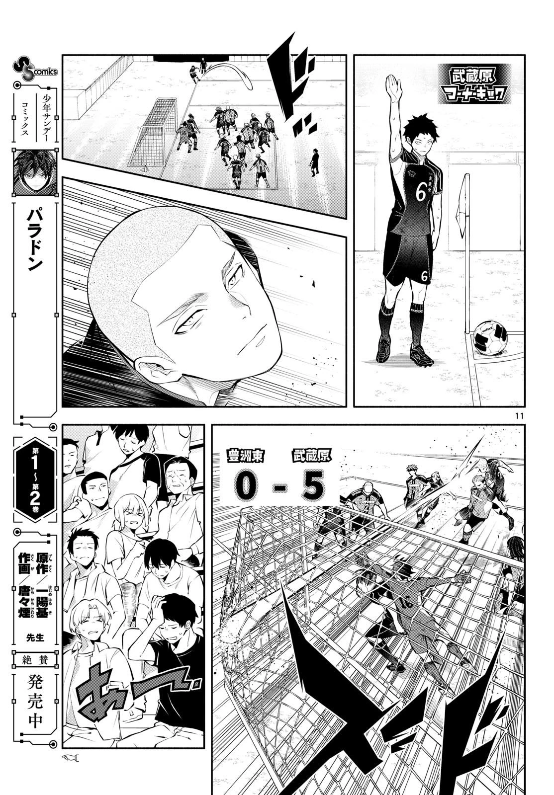 パラドン 第24話 - 11